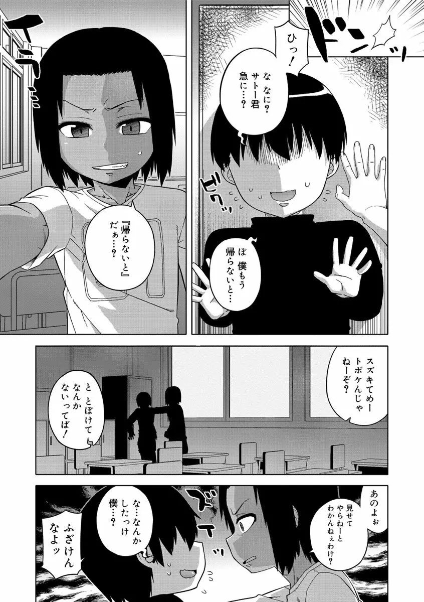 SはフラジールのS Page.65