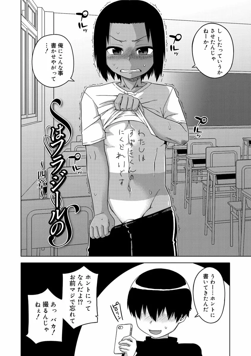 SはフラジールのS Page.66