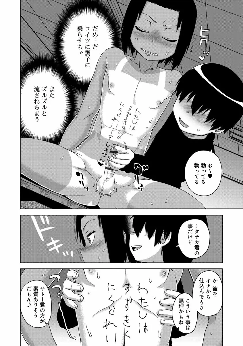 SはフラジールのS Page.70