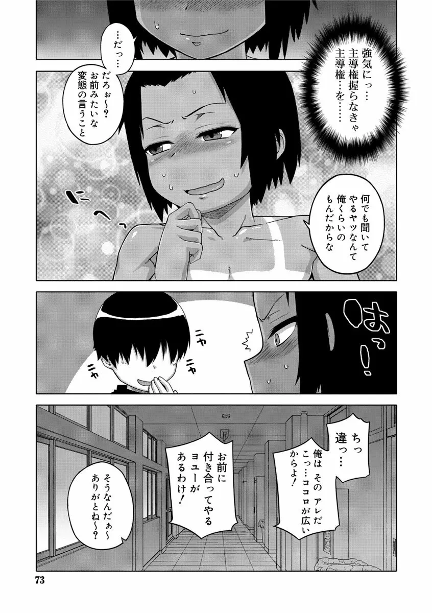 SはフラジールのS Page.71