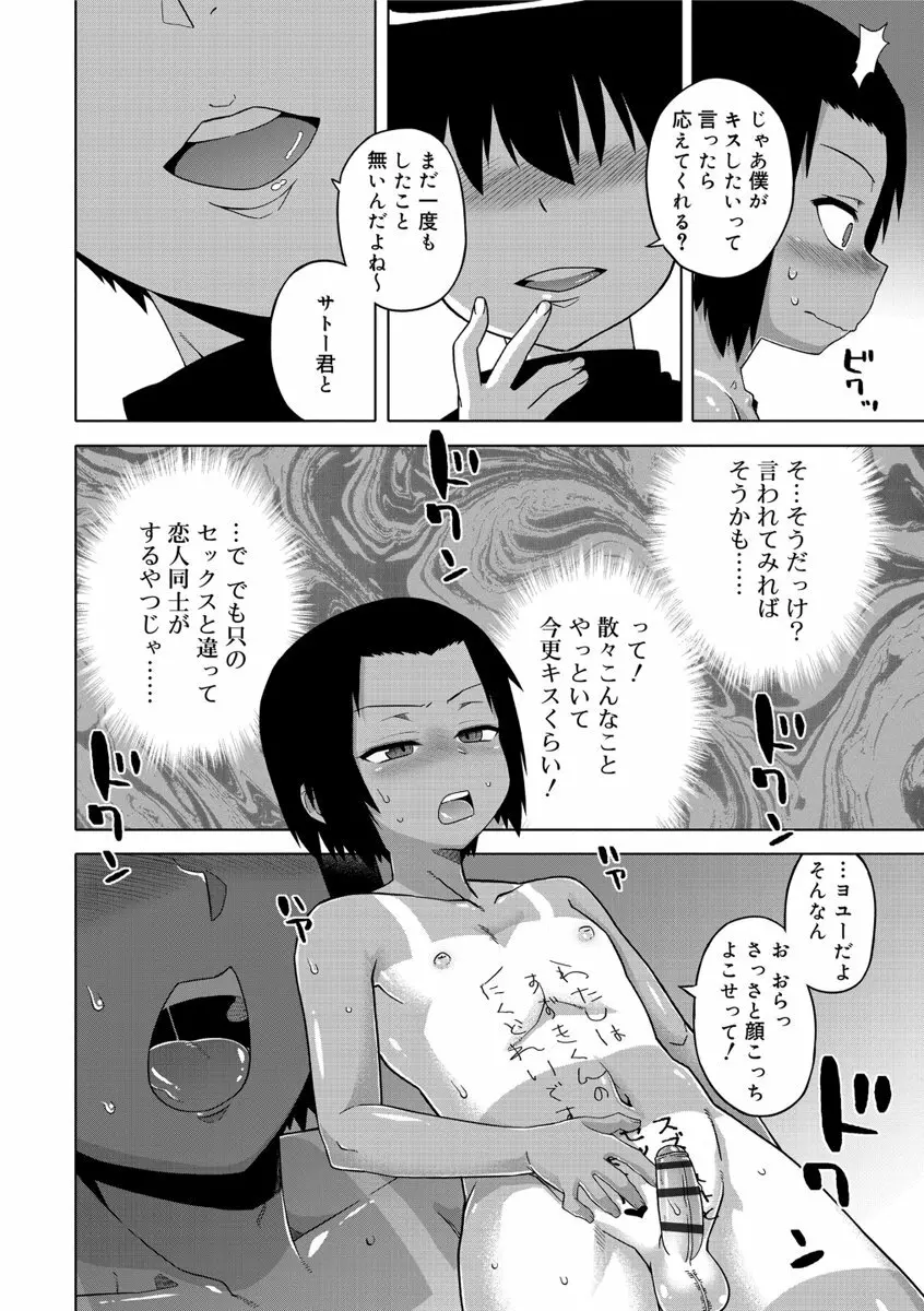 SはフラジールのS Page.72
