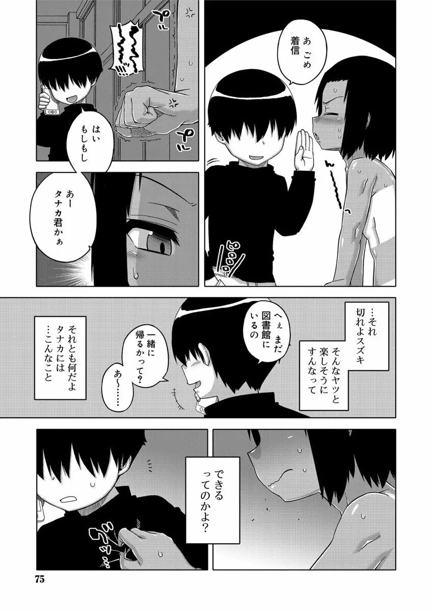 SはフラジールのS Page.73