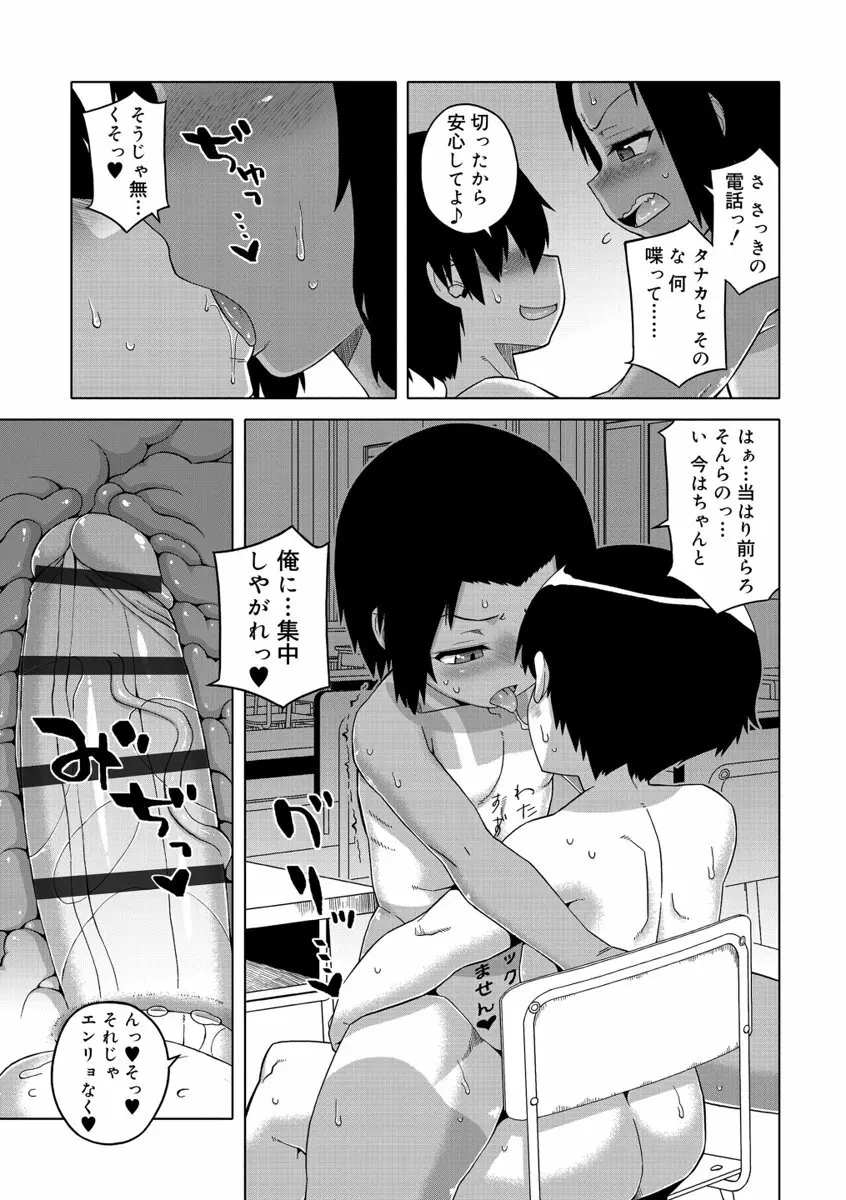 SはフラジールのS Page.79