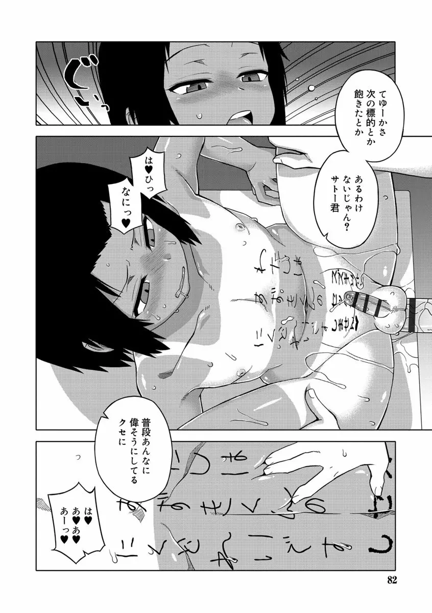 SはフラジールのS Page.80