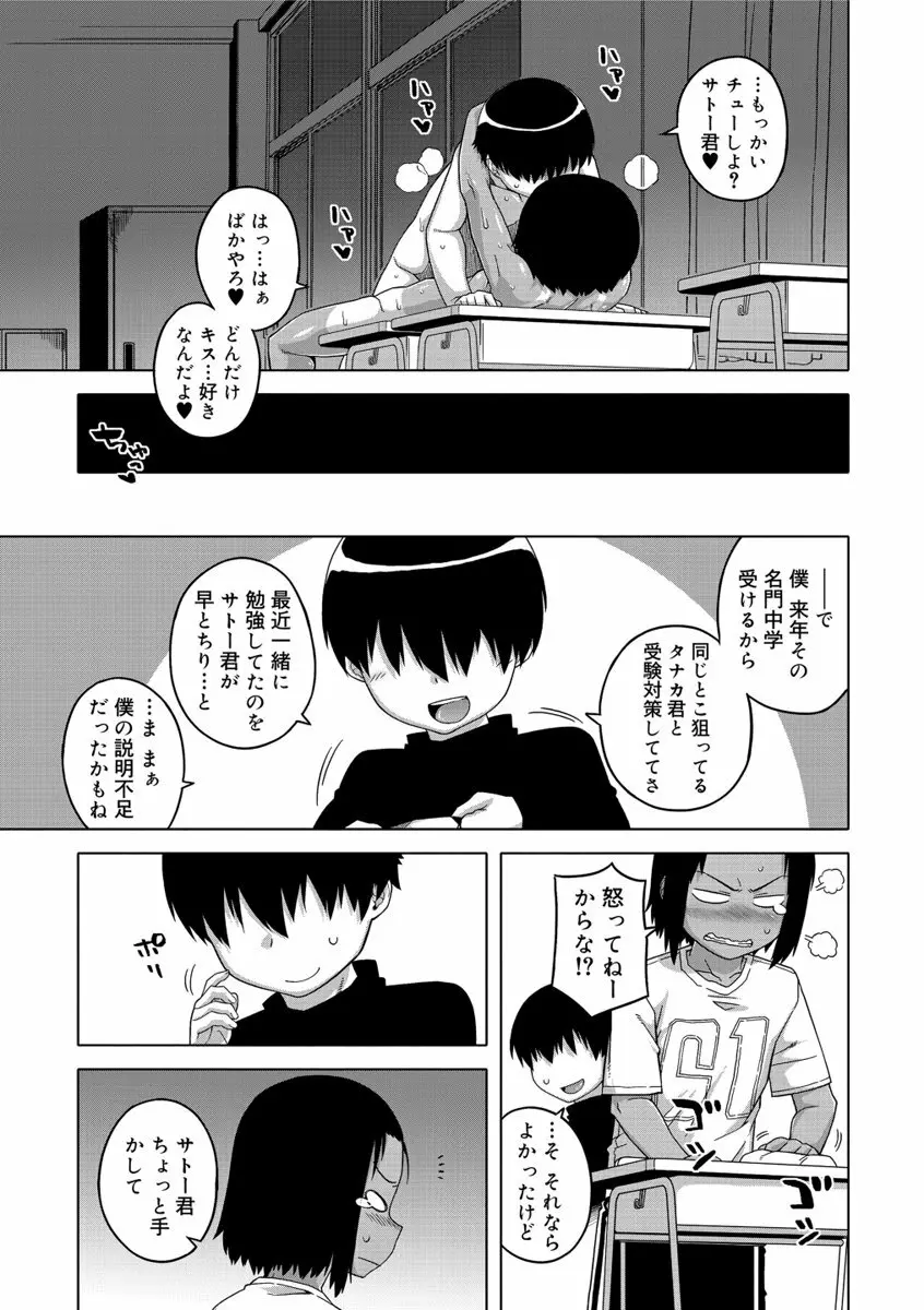 SはフラジールのS Page.85