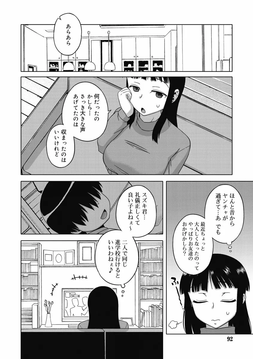 SはフラジールのS Page.90