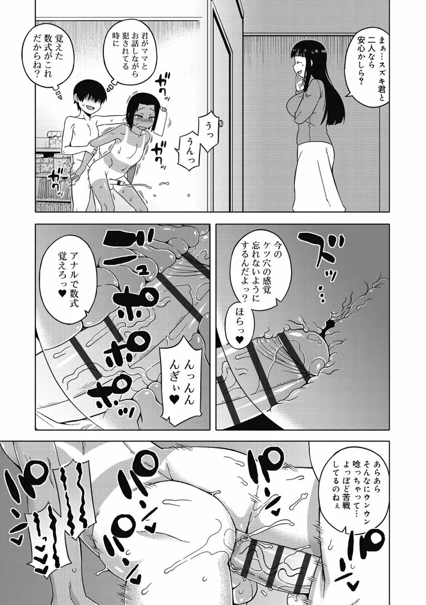 SはフラジールのS Page.99