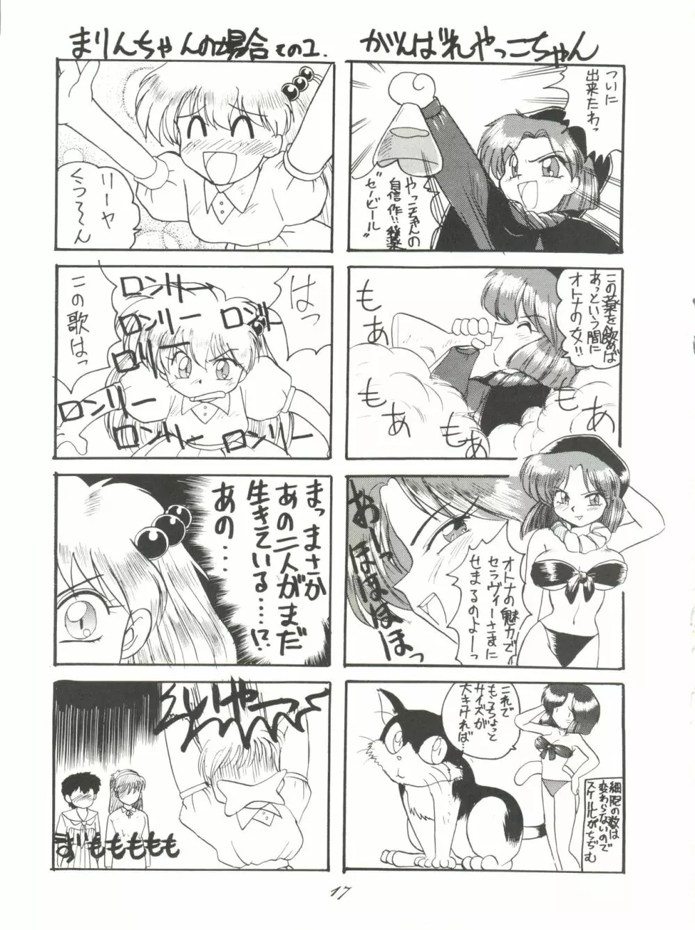 超くせチャチャムカパラダイス Page.17