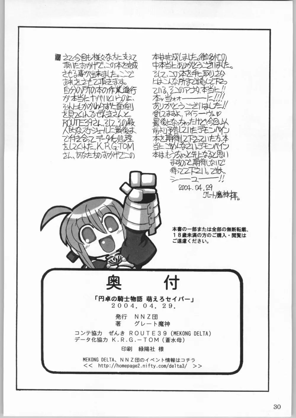 (CR35) [NNZ 団 (グレート魔神) 円卓の騎士物語　萌えるセイバー (Fate/stay night) Page.29