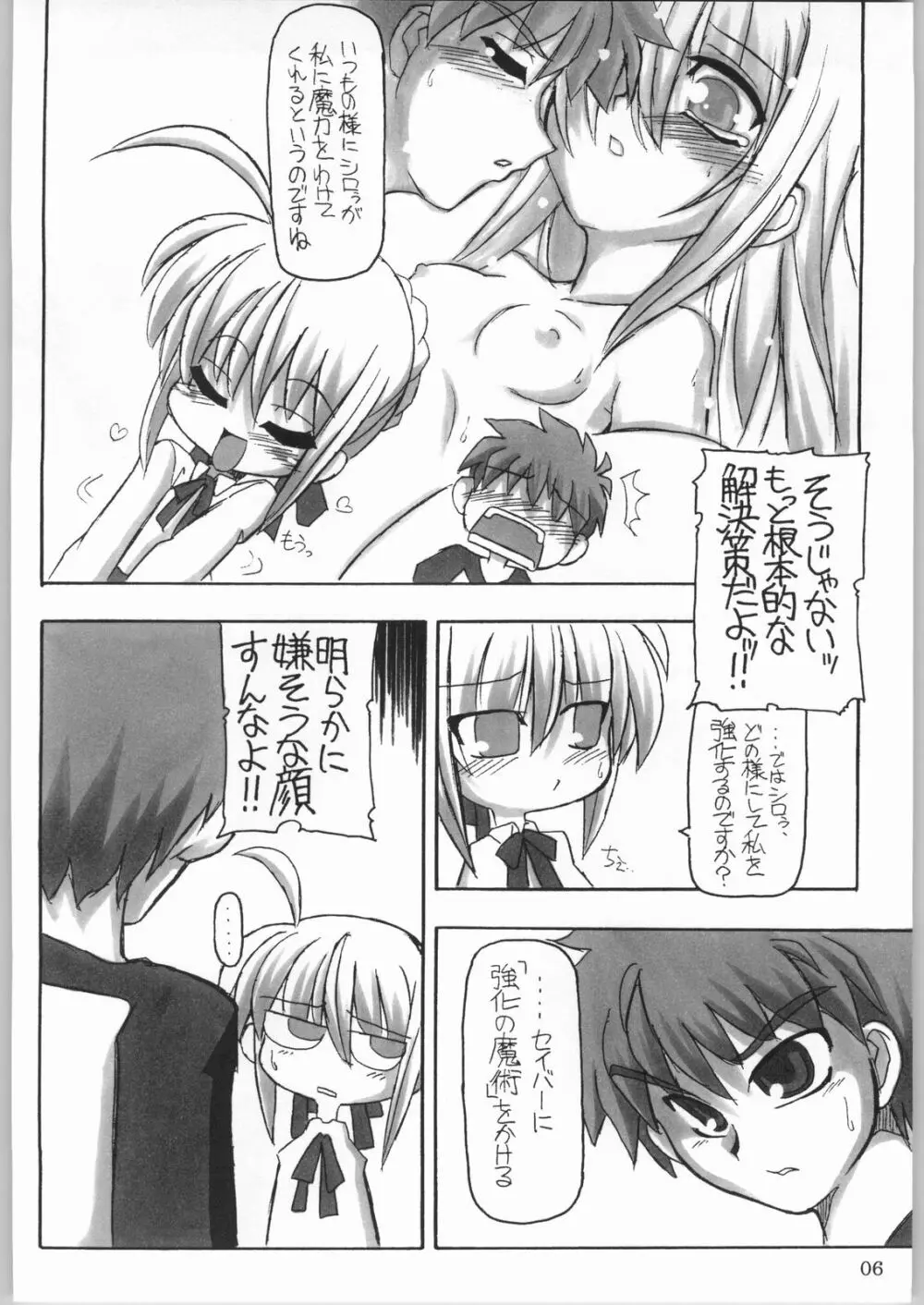 (CR35) [NNZ 団 (グレート魔神) 円卓の騎士物語　萌えるセイバー (Fate/stay night) Page.5