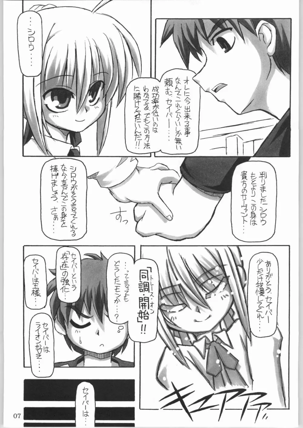 (CR35) [NNZ 団 (グレート魔神) 円卓の騎士物語　萌えるセイバー (Fate/stay night) Page.6