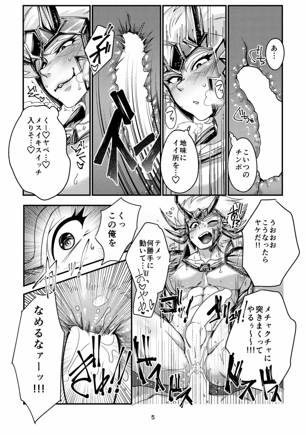 積尸気を通ってあの世へイけ！ Page.5