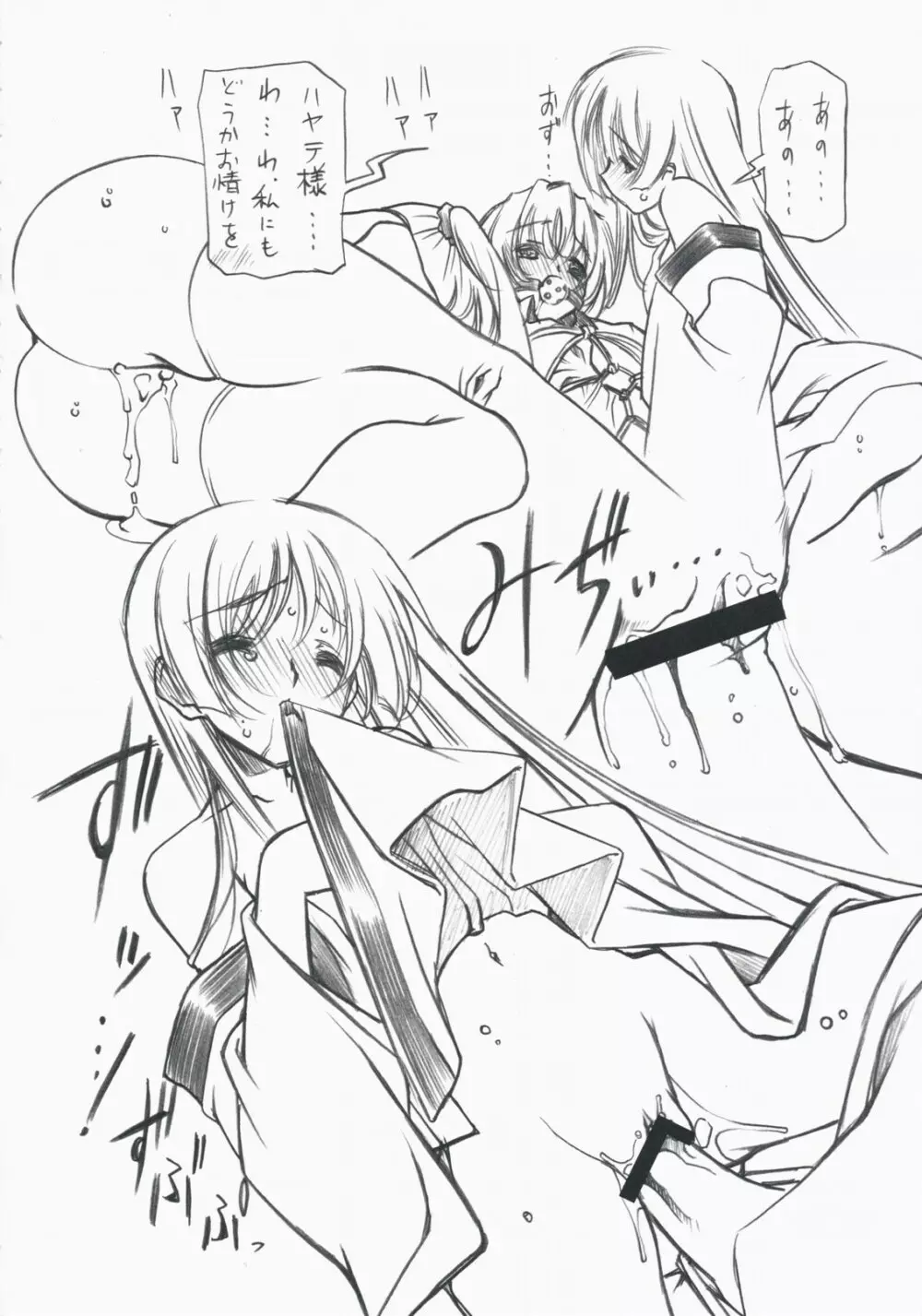 貴方ト貴女ト私ノ鳴キ声 Page.11