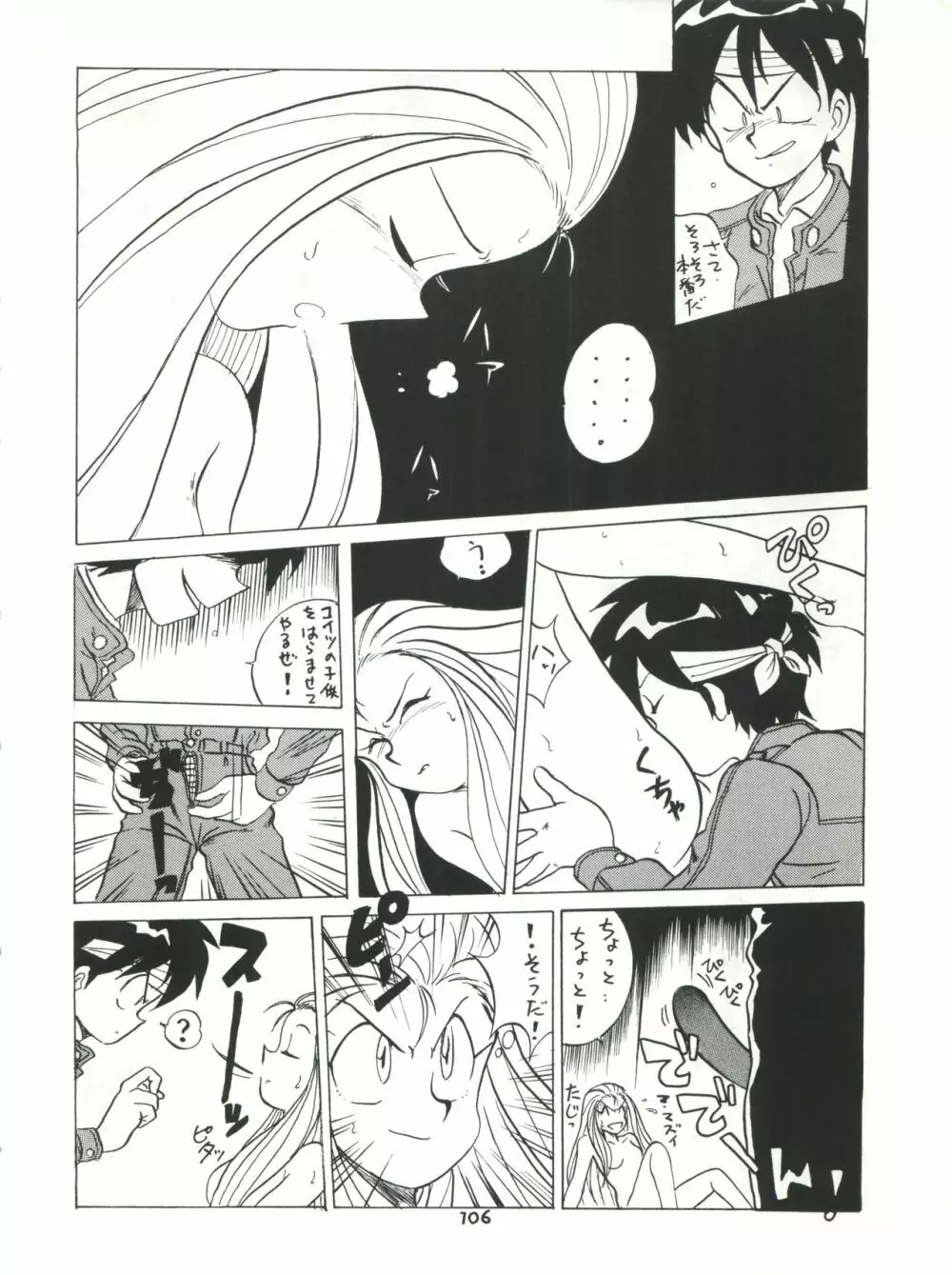 SAMPLE Vol. 4 Page.105