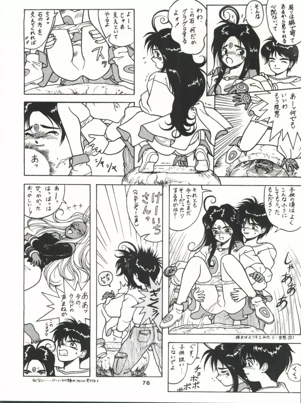 SAMPLE Vol. 4 Page.75