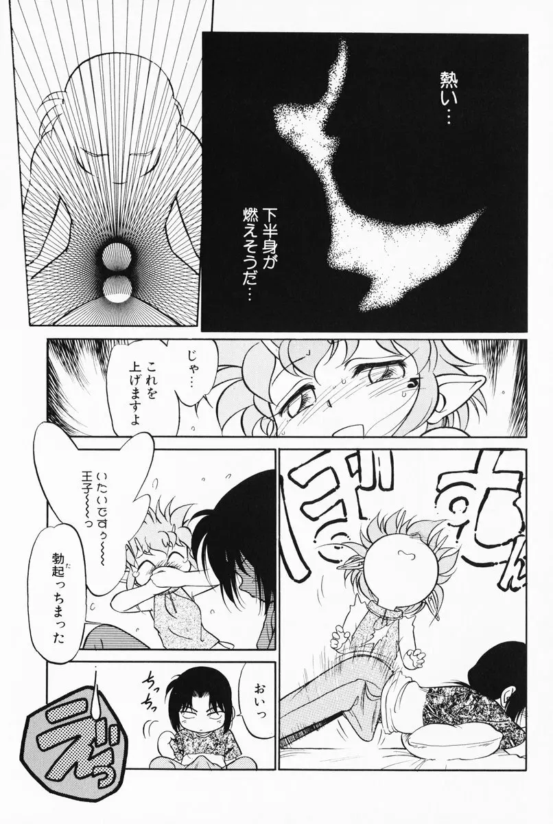 あくまくまじっく 完全版 2 Page.108