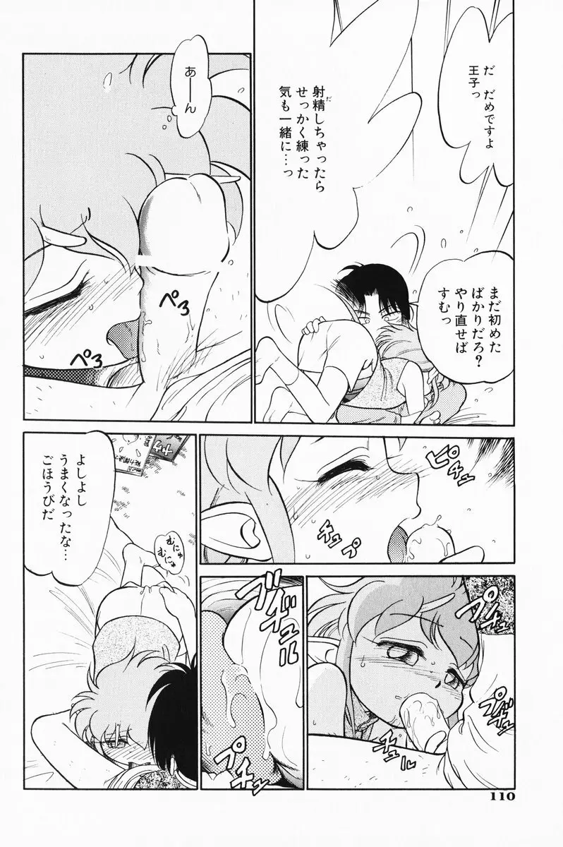 あくまくまじっく 完全版 2 Page.109