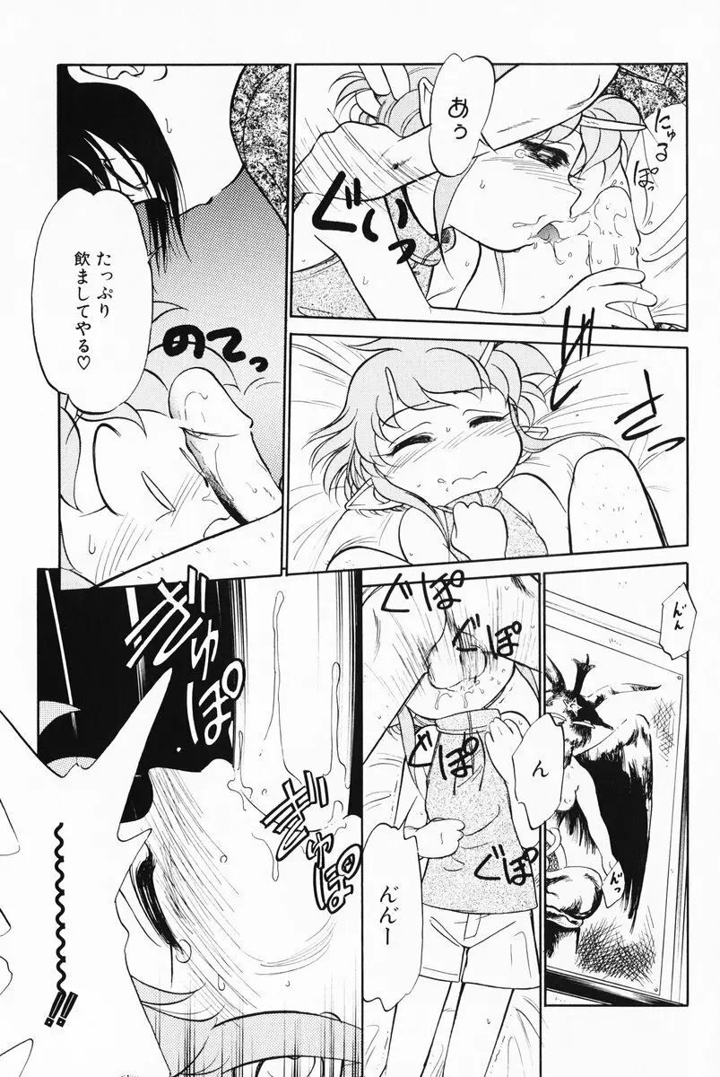 あくまくまじっく 完全版 2 Page.110