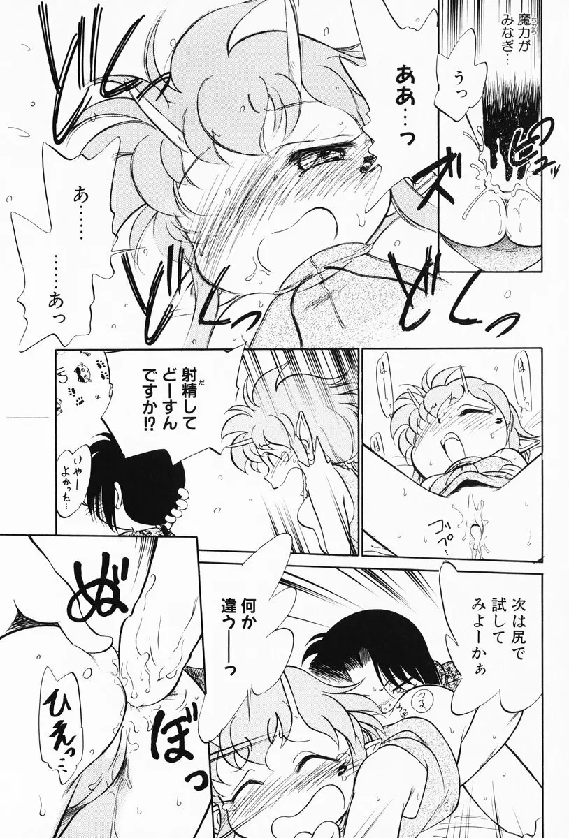 あくまくまじっく 完全版 2 Page.116