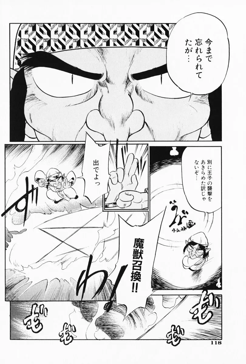 あくまくまじっく 完全版 2 Page.117