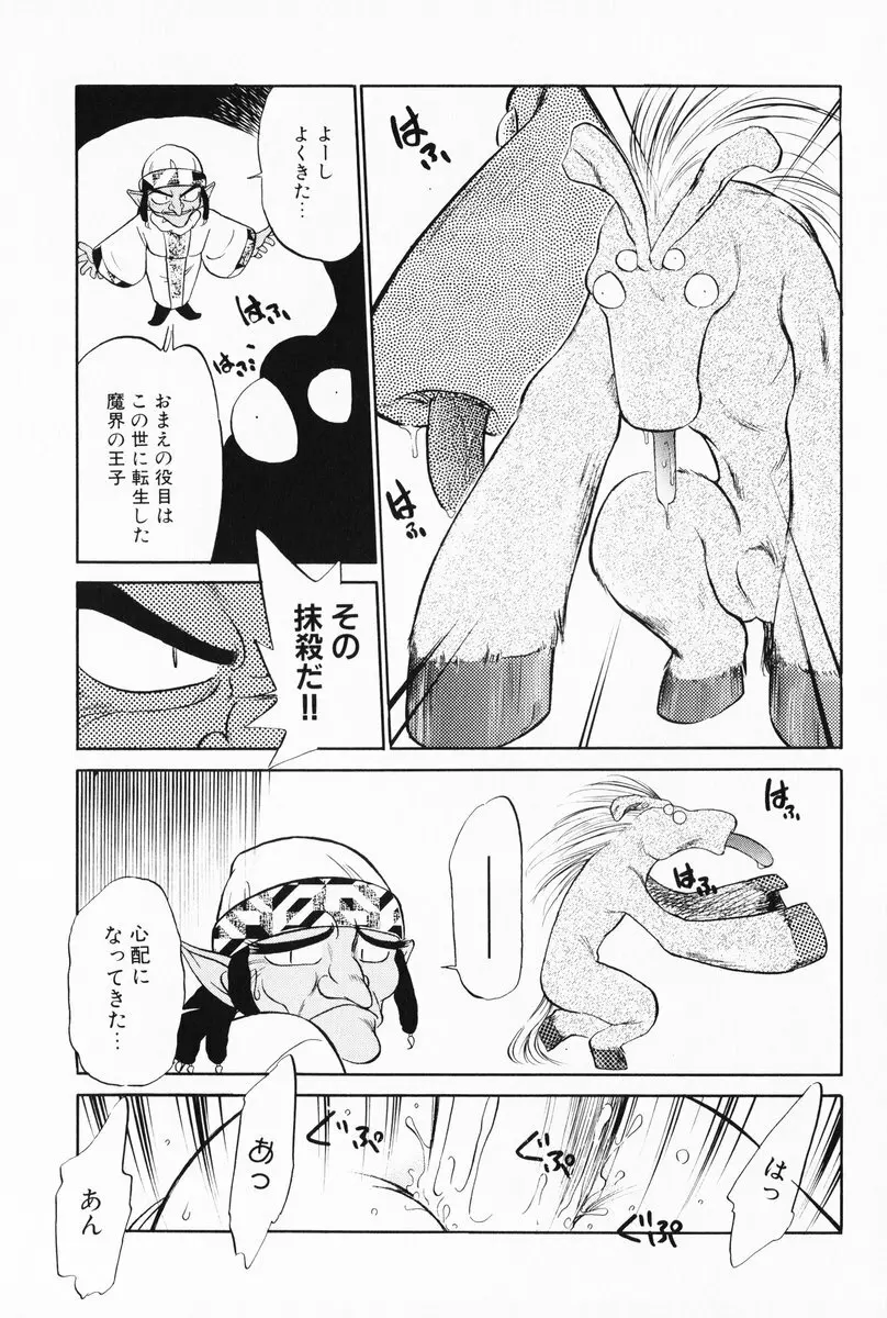 あくまくまじっく 完全版 2 Page.118