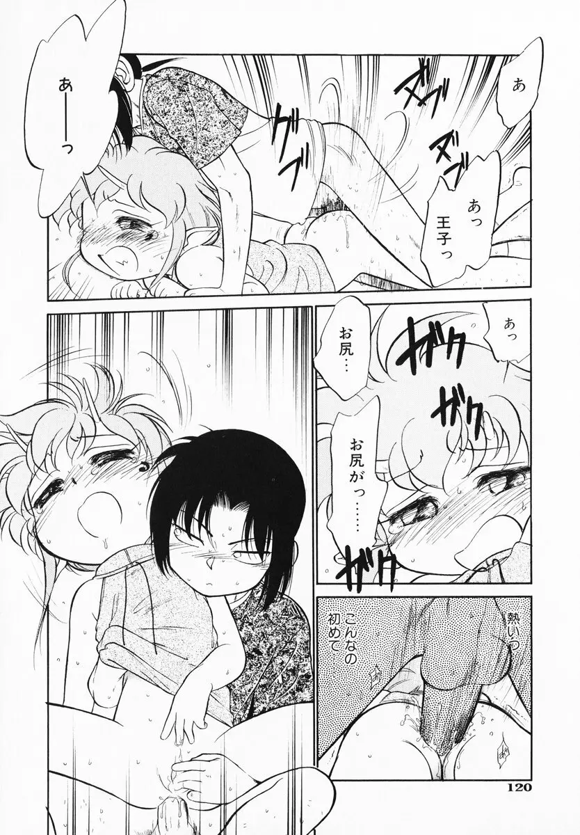 あくまくまじっく 完全版 2 Page.119