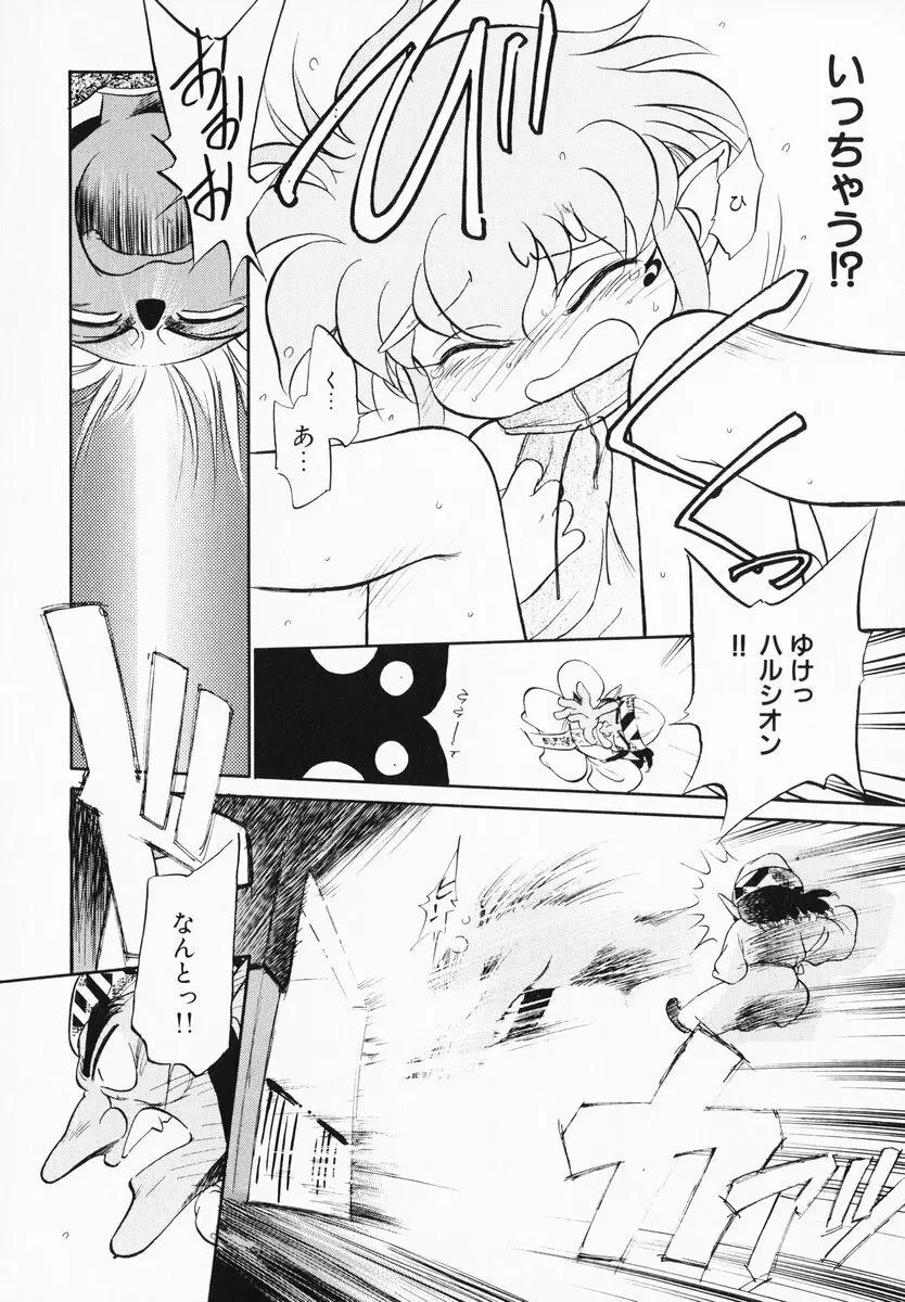 あくまくまじっく 完全版 2 Page.121