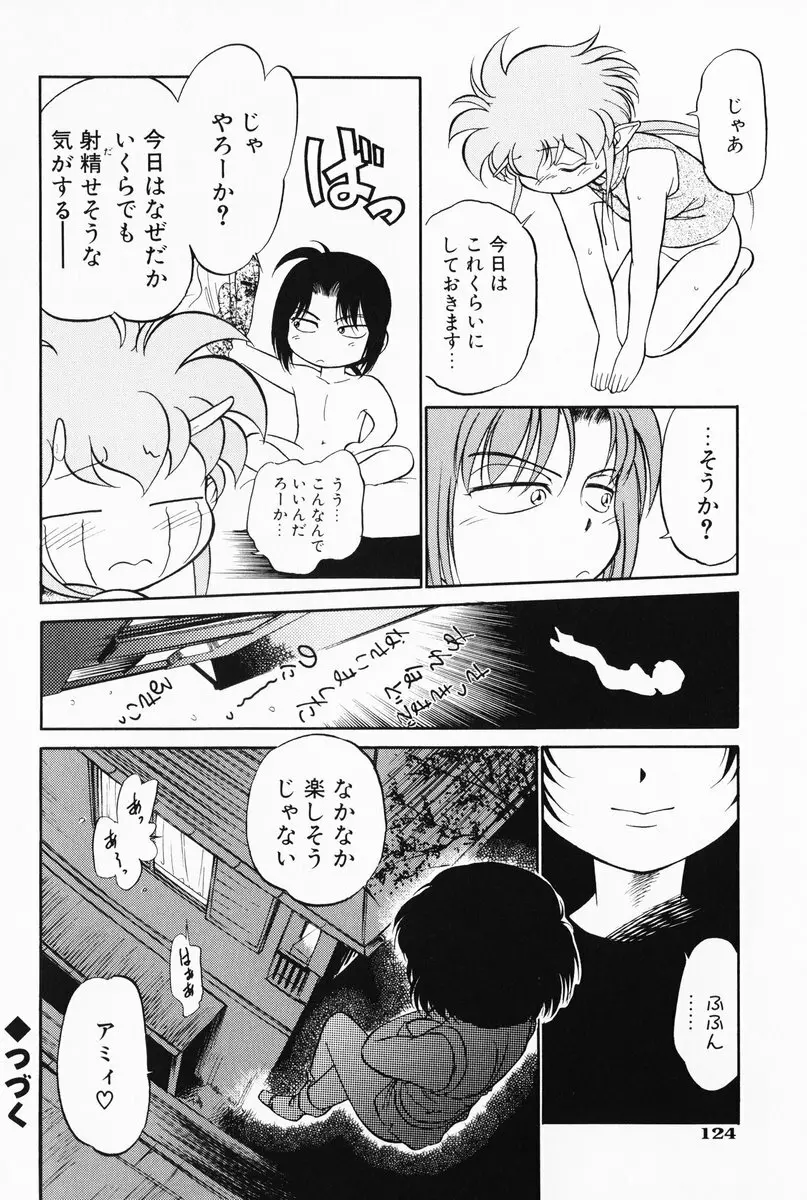 あくまくまじっく 完全版 2 Page.123