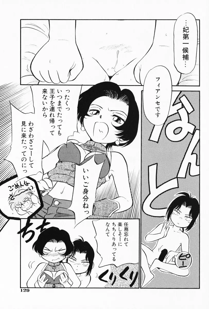 あくまくまじっく 完全版 2 Page.128