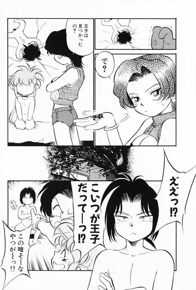 あくまくまじっく 完全版 2 Page.129