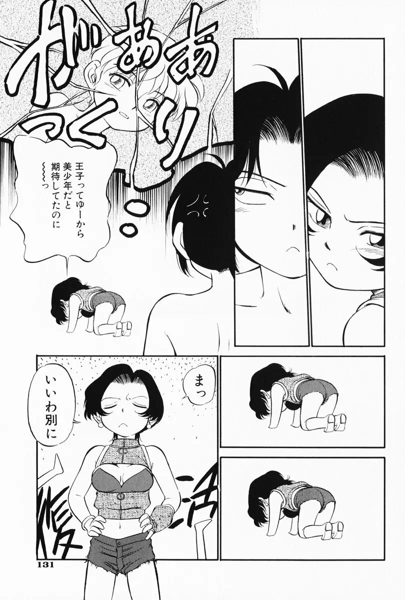 あくまくまじっく 完全版 2 Page.130