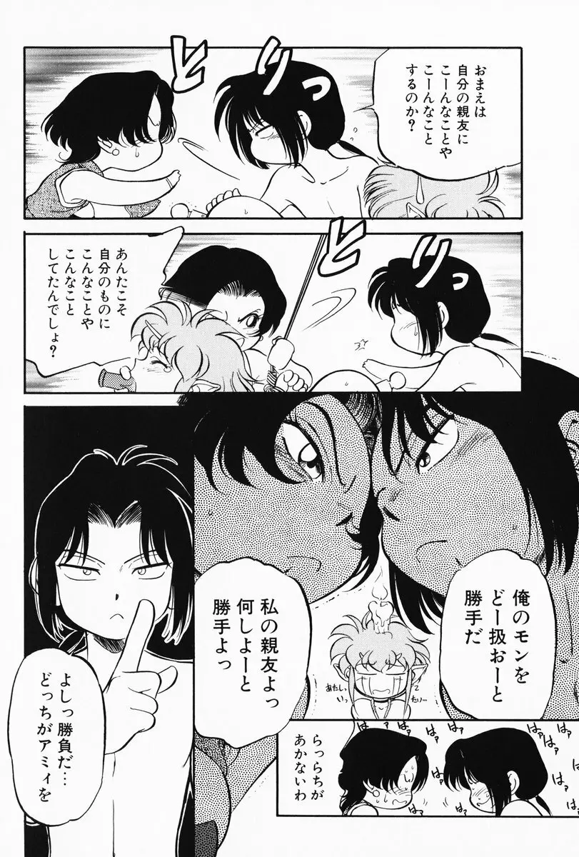 あくまくまじっく 完全版 2 Page.135