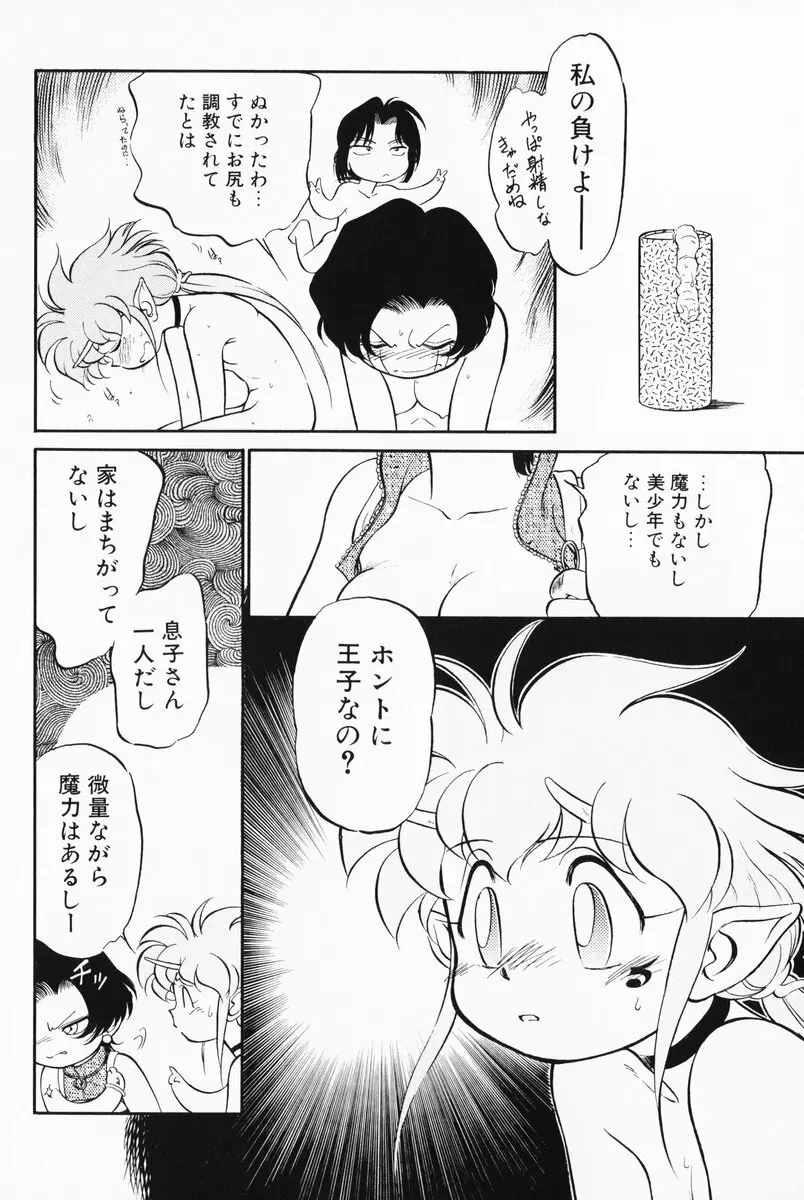 あくまくまじっく 完全版 2 Page.141