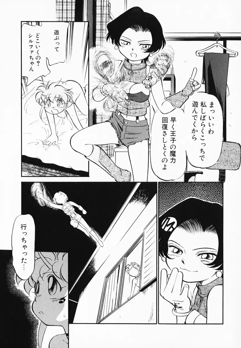 あくまくまじっく 完全版 2 Page.142