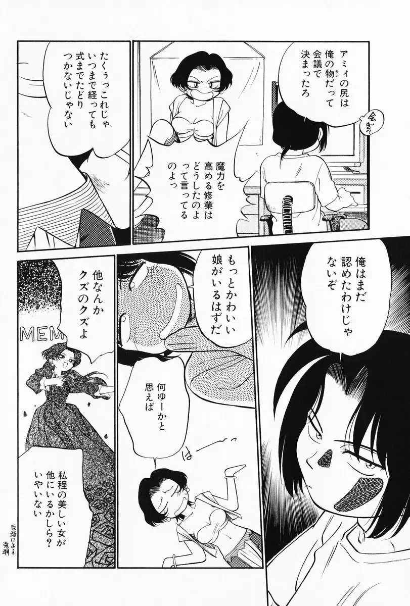 あくまくまじっく 完全版 2 Page.149