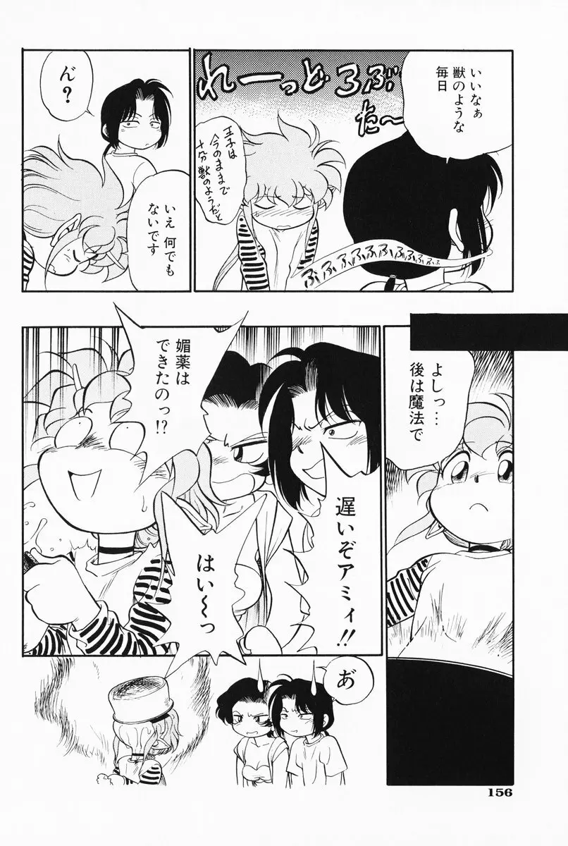 あくまくまじっく 完全版 2 Page.155