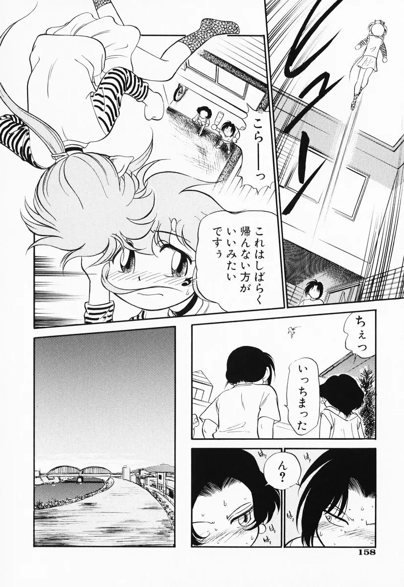 あくまくまじっく 完全版 2 Page.157