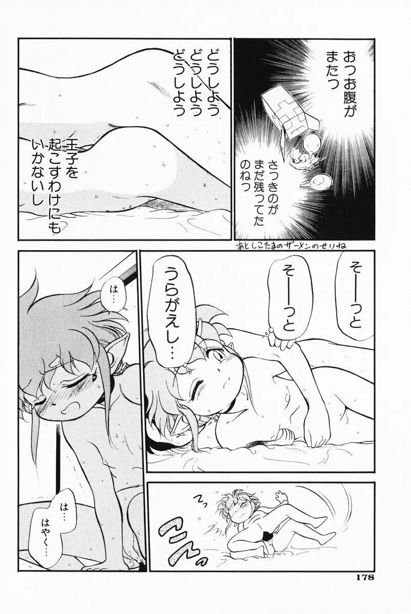 あくまくまじっく 完全版 2 Page.177