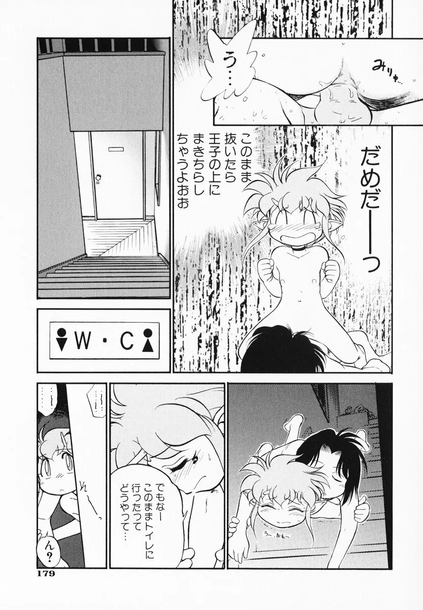 あくまくまじっく 完全版 2 Page.178