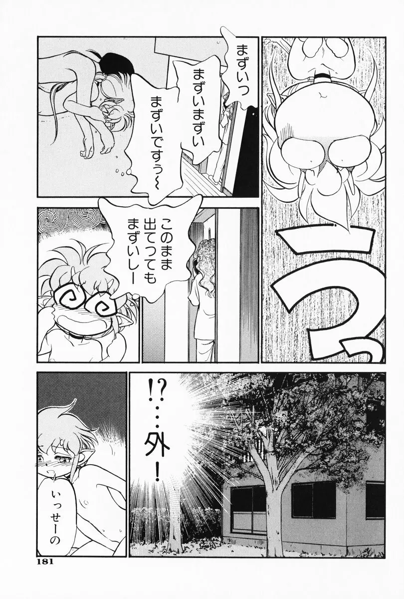 あくまくまじっく 完全版 2 Page.180