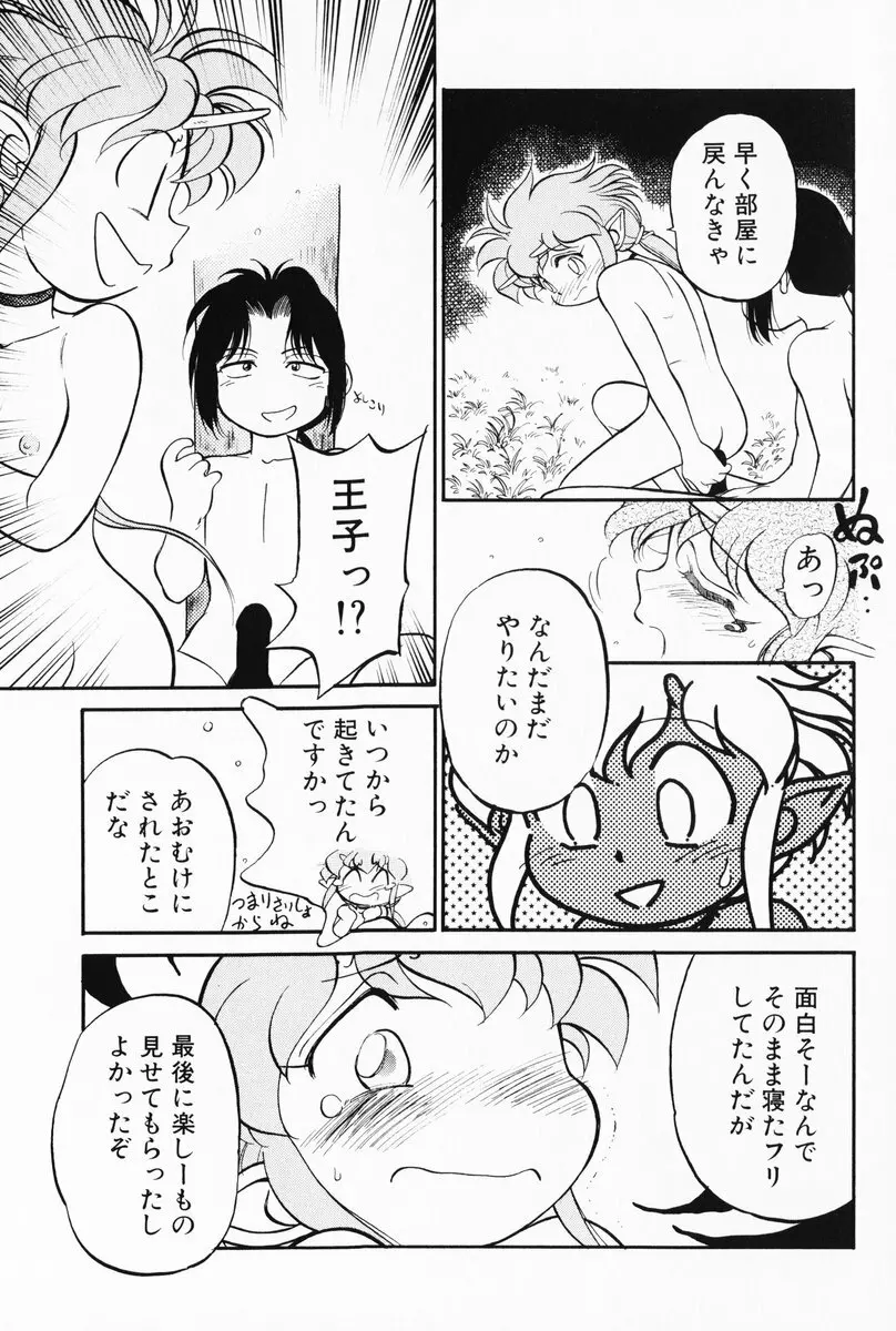 あくまくまじっく 完全版 2 Page.182