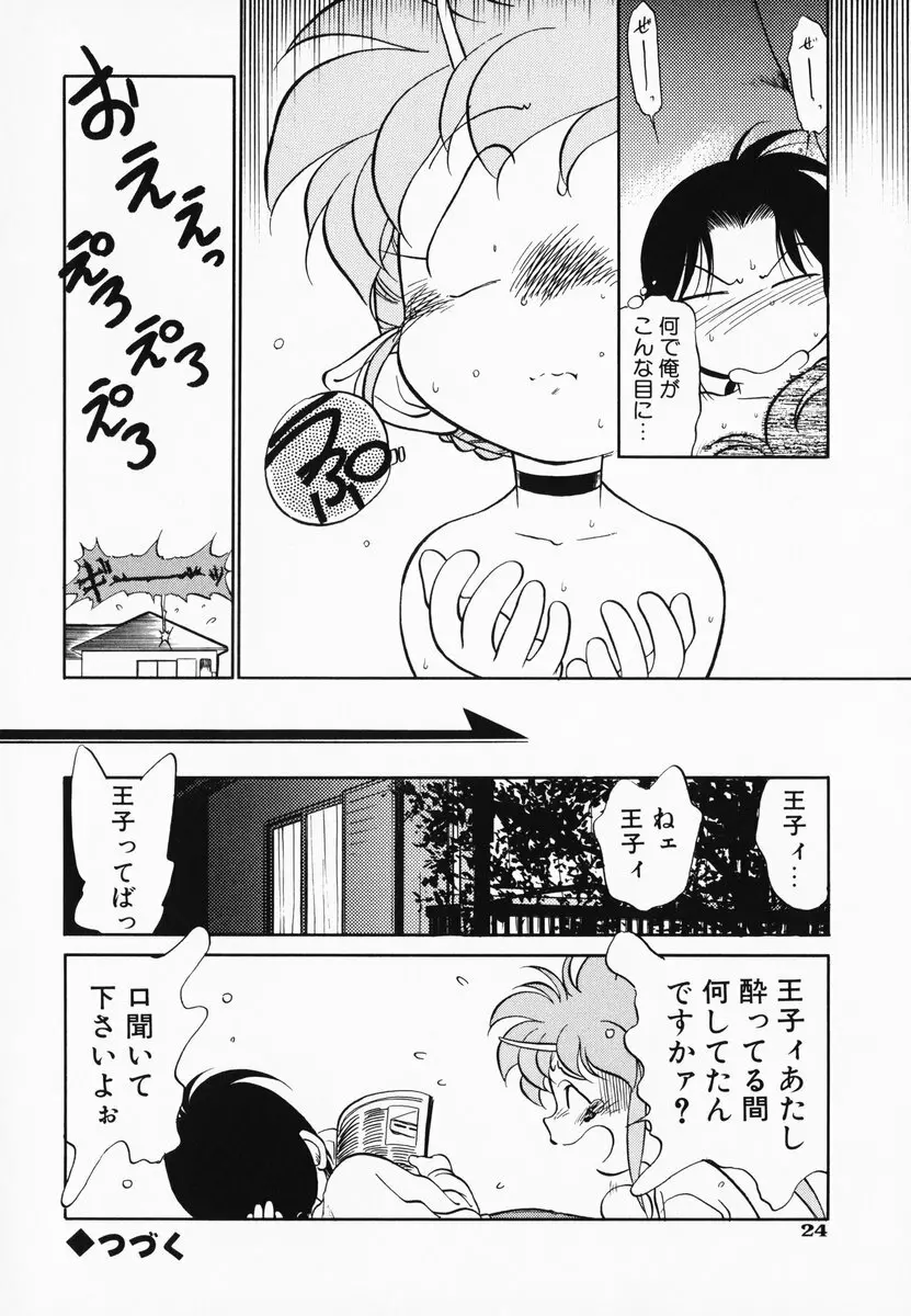 あくまくまじっく 完全版 2 Page.24