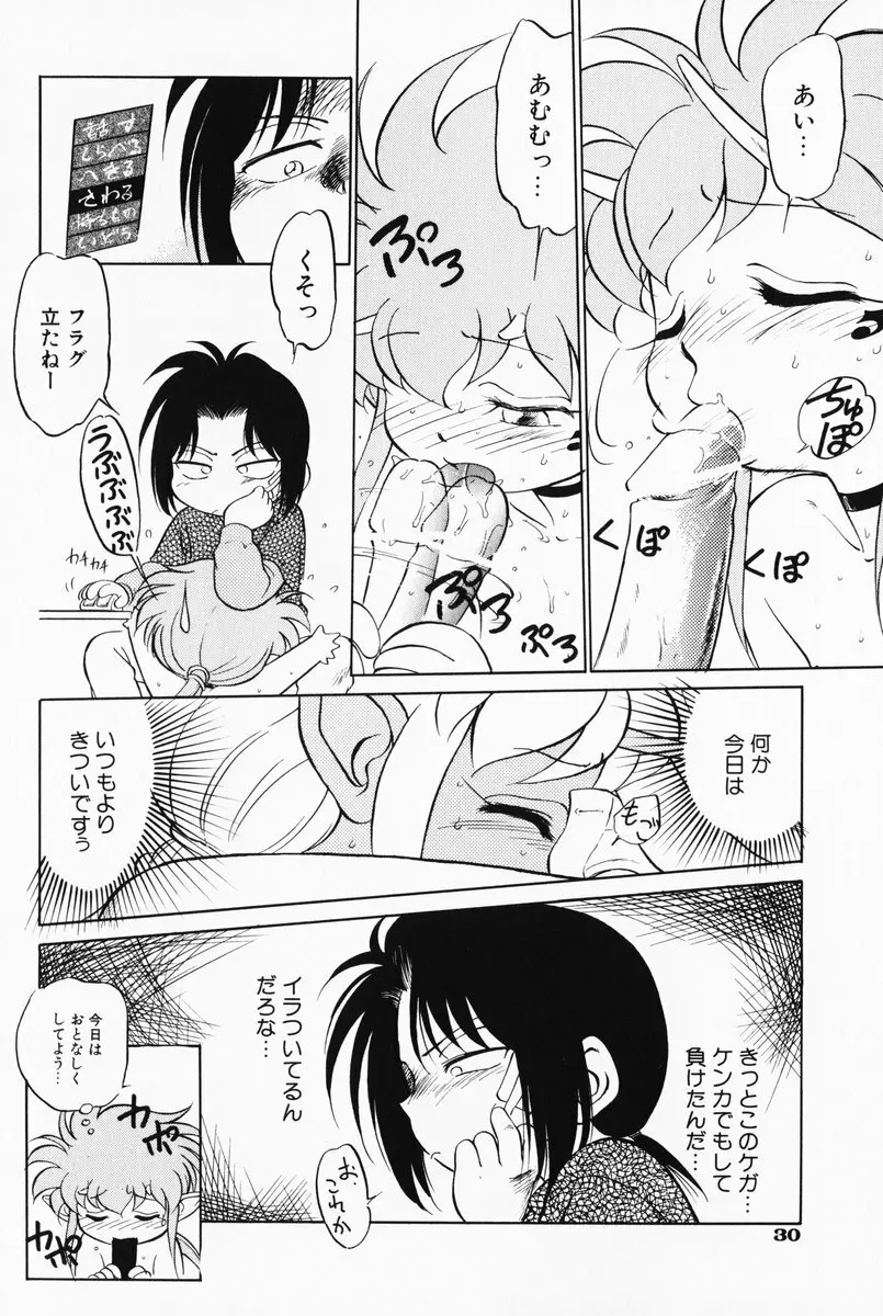 あくまくまじっく 完全版 2 Page.30