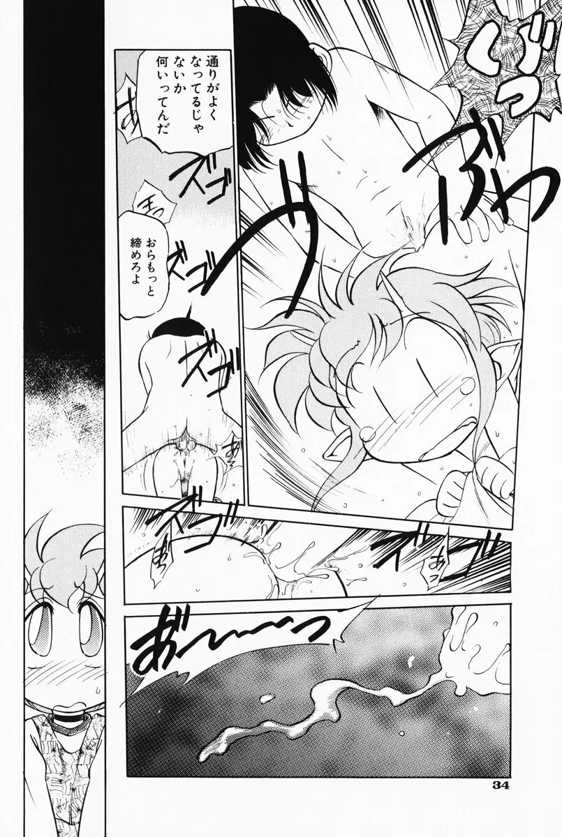 あくまくまじっく 完全版 2 Page.34