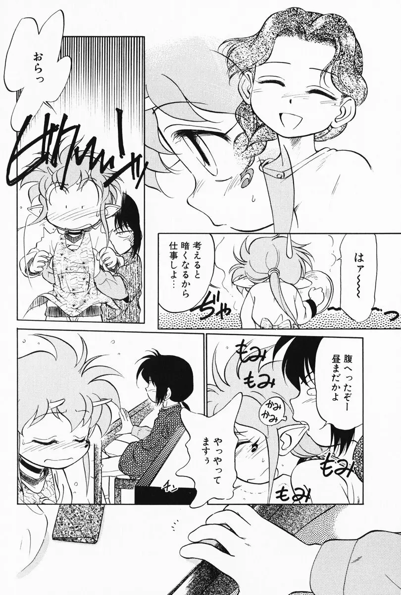 あくまくまじっく 完全版 2 Page.36