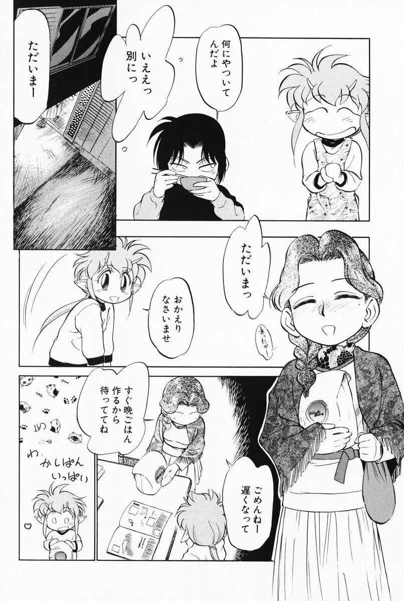 あくまくまじっく 完全版 2 Page.38