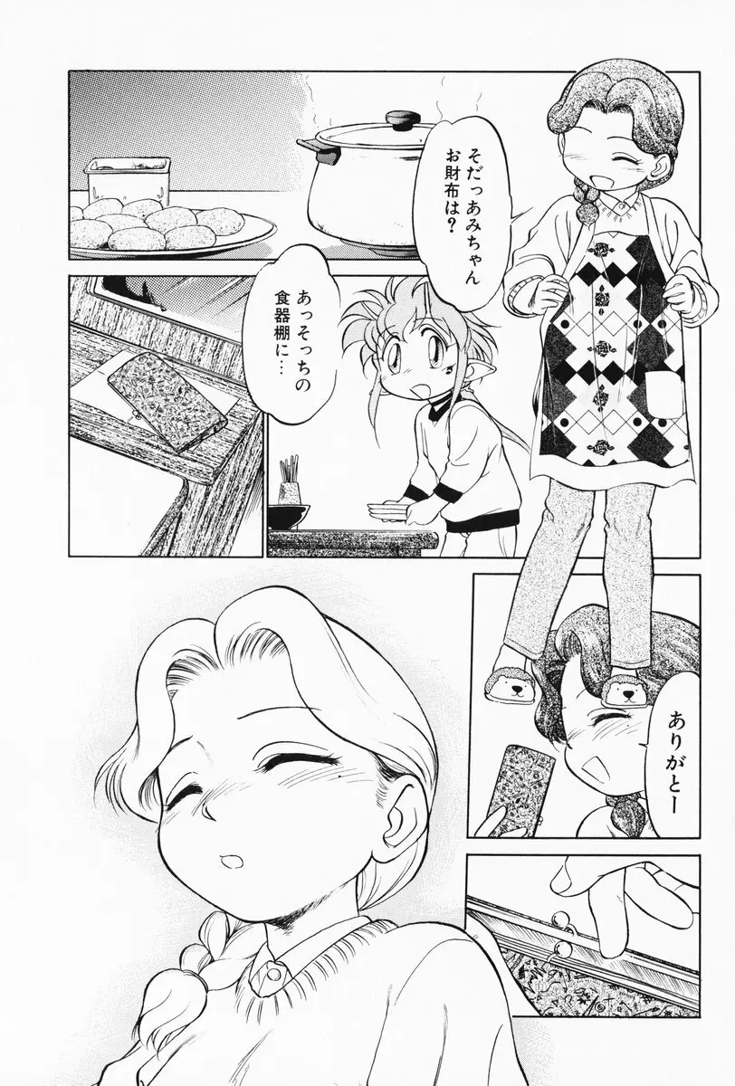 あくまくまじっく 完全版 2 Page.39