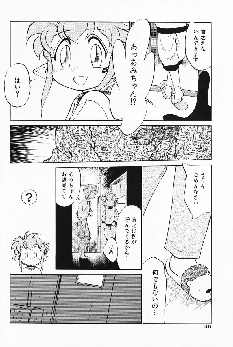 あくまくまじっく 完全版 2 Page.40