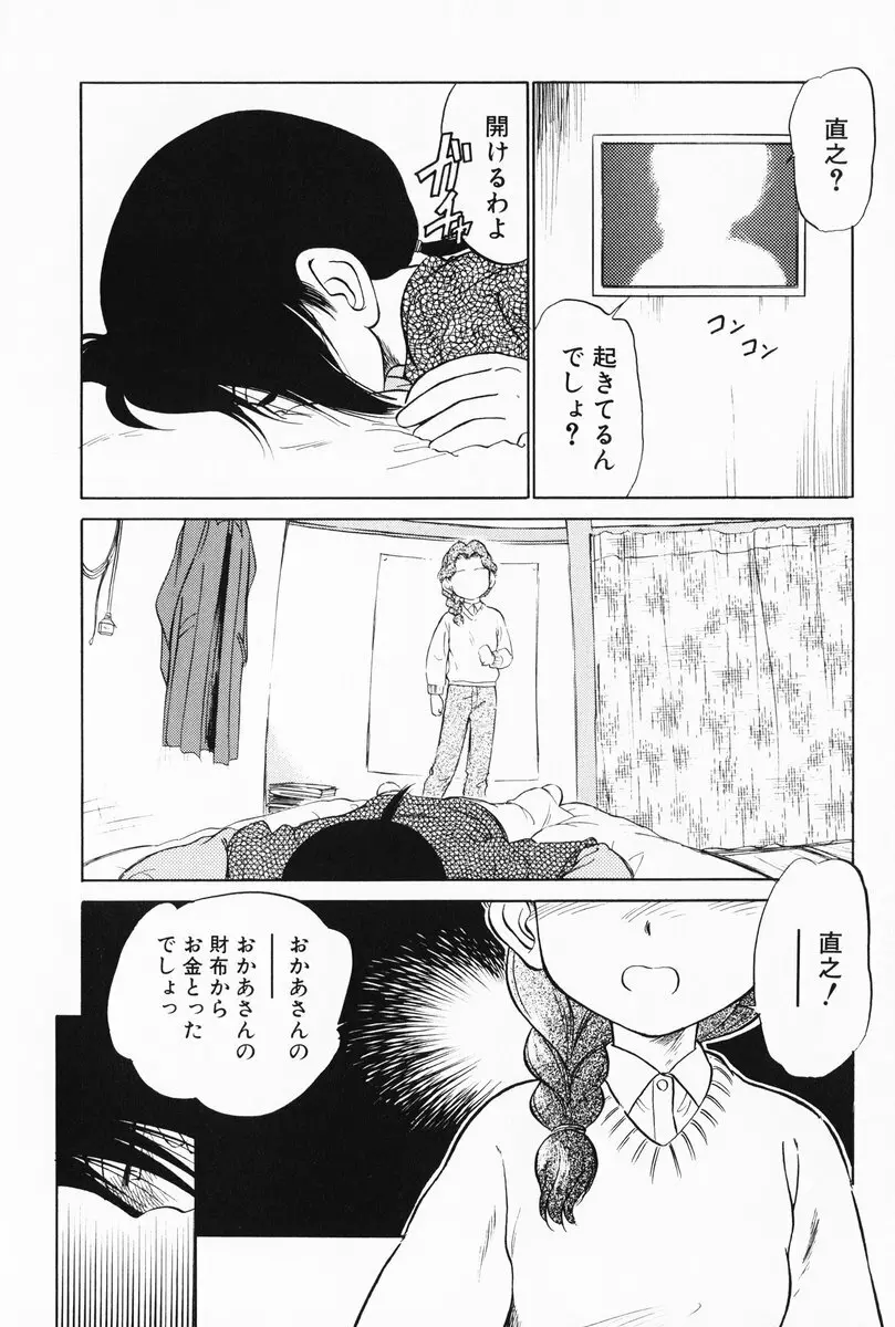 あくまくまじっく 完全版 2 Page.41