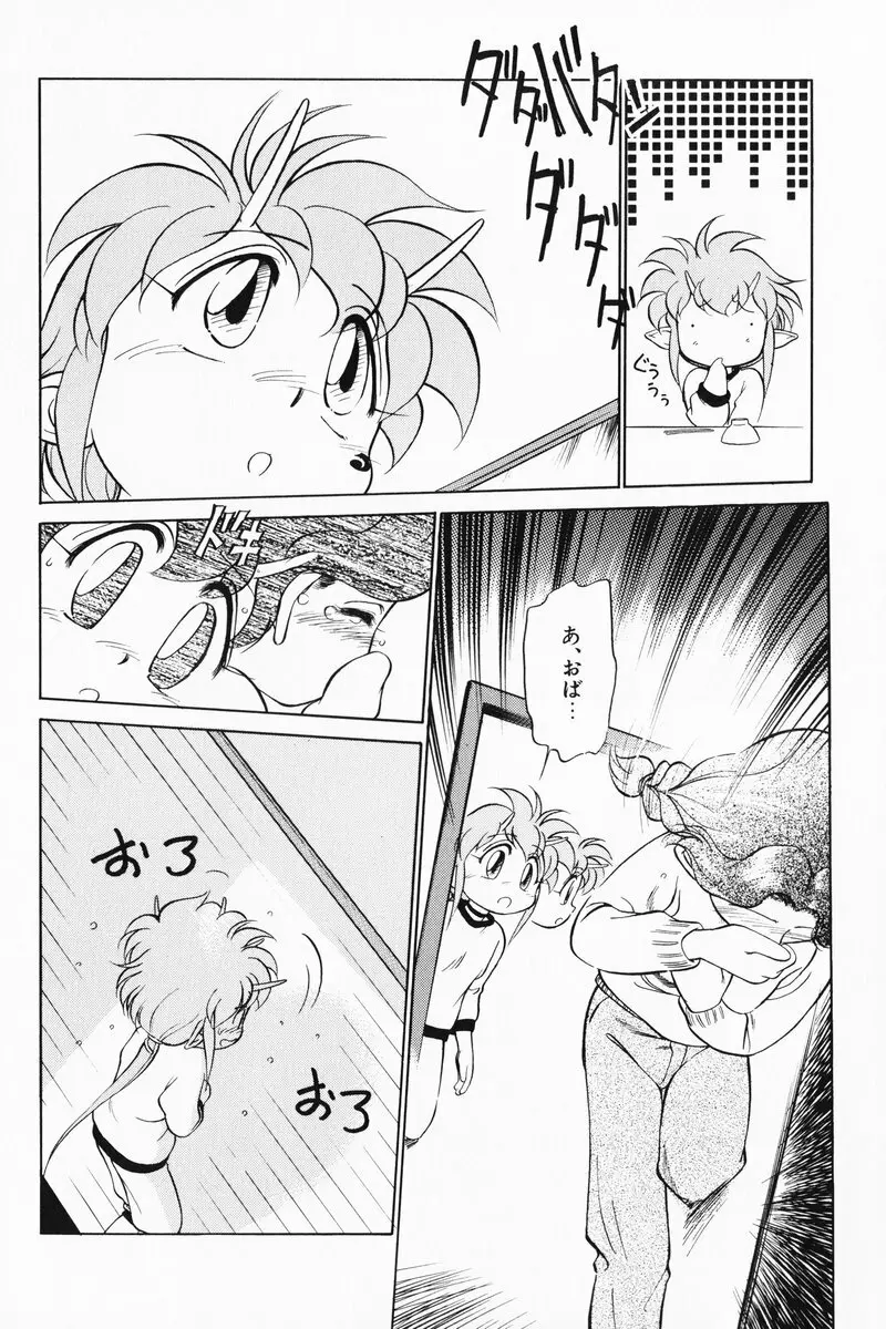 あくまくまじっく 完全版 2 Page.42